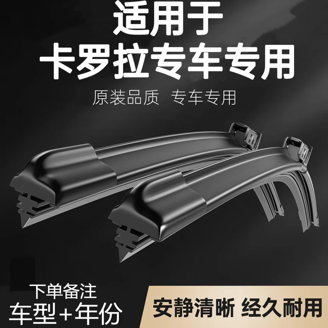 适配丰田卡罗拉单胶条无骨雨刮器专车专用无骨前雨刮片新老款高清