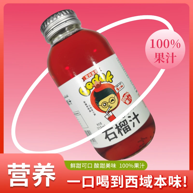 【蜜小胖】新疆风味石榴汁饮品疆域特产口感鲜活果汁酸甜可口零添加