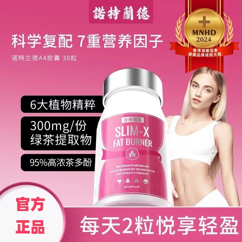 诺特兰德A4胶囊6大植物精粹绿茶提取物科营养30粒/瓶