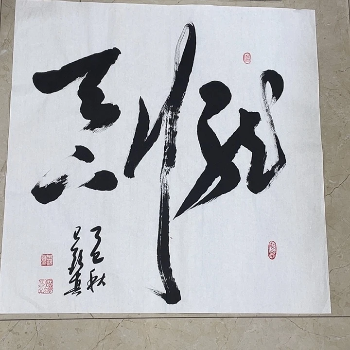 书法Lvqinzhenshufa