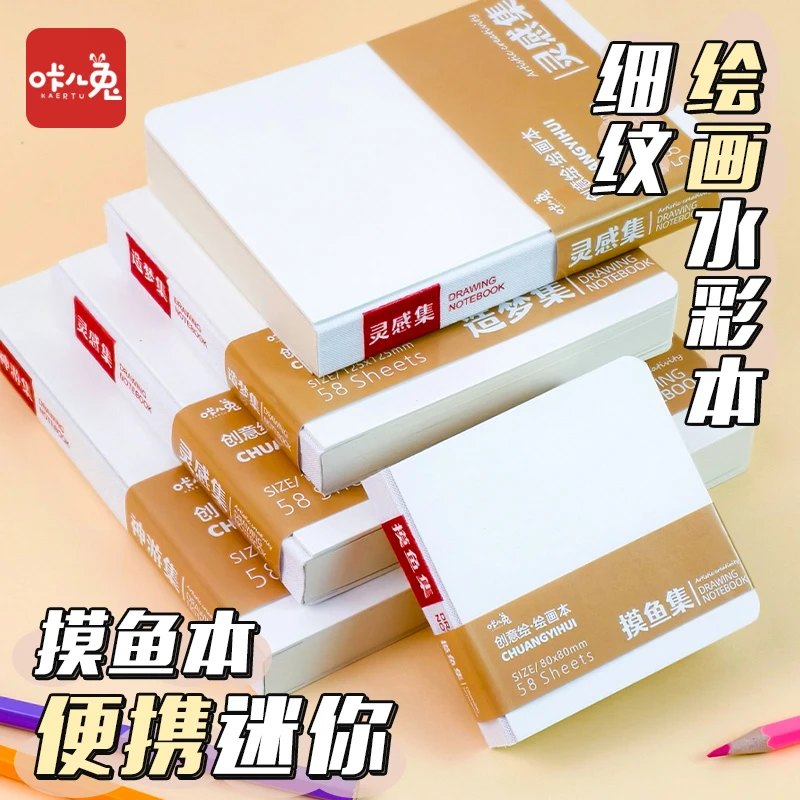 加厚摸鱼本丙烯马克笔画画本迷你便携水彩口袋绘画本空白涂鸦本