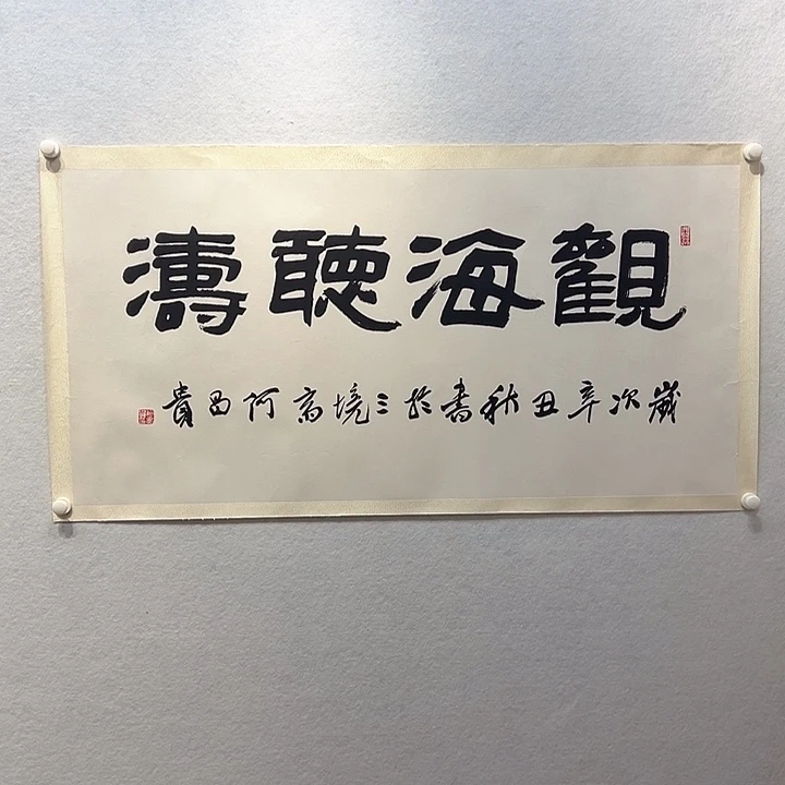 国画何昌贵书法作品