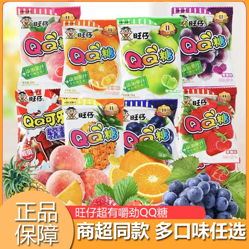 旺仔QQ糖休闲小零食软糖果糖网红旺旺大礼包情人节