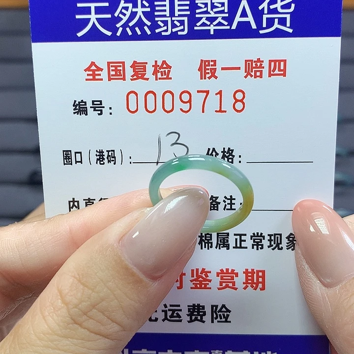 翡翠戒指未镶嵌9718