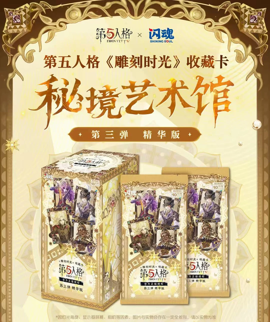非酋 第五人格 雕刻时光三弹卡牌 正版收藏卡 盲盒代拆