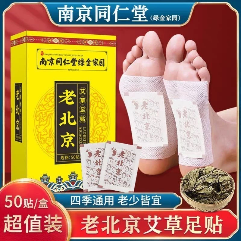 【艾草足贴】艾草贴老北京足贴睡前贴早上撕家用草本艾叶贴足贴