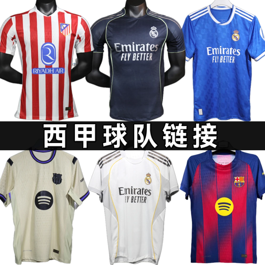 【新款西甲俱乐部链接】皇马巴萨马竞马德里贝蒂斯瓦伦西亚球衣