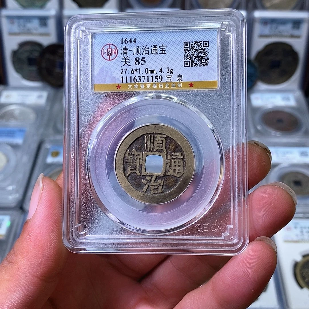 风***动铜苏皖古泉 顺治通宝 编码1159