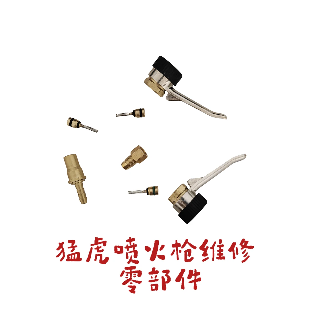 中国猛虎防水喷枪零件维修配件密封件手柄压把开关喷嘴弹簧密封圈