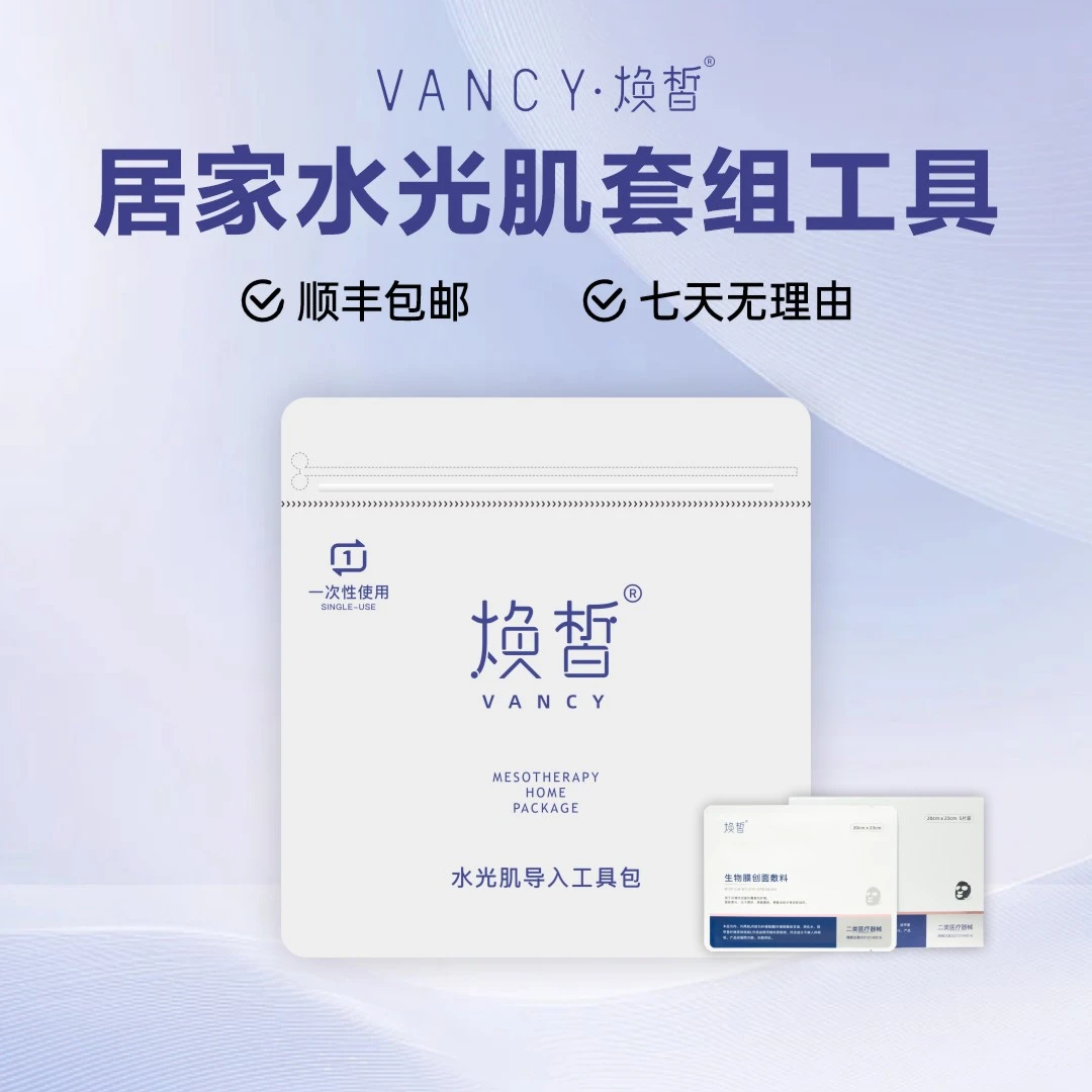 焕皙 居家水光肌导入套组