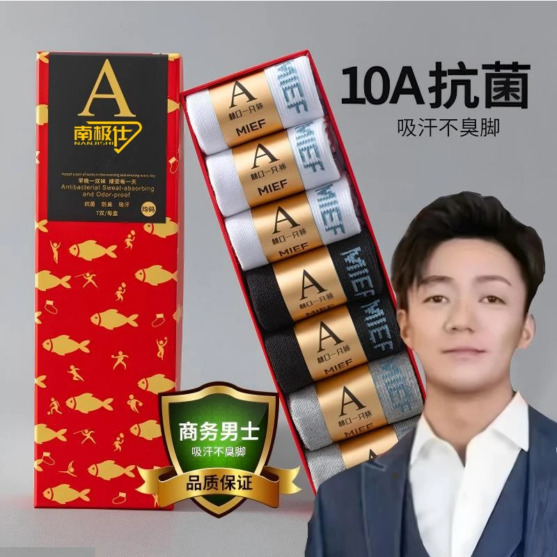 【升级10A抗菌】袜子男款长袜秋冬季男士商务款100%纯棉防臭中筒袜