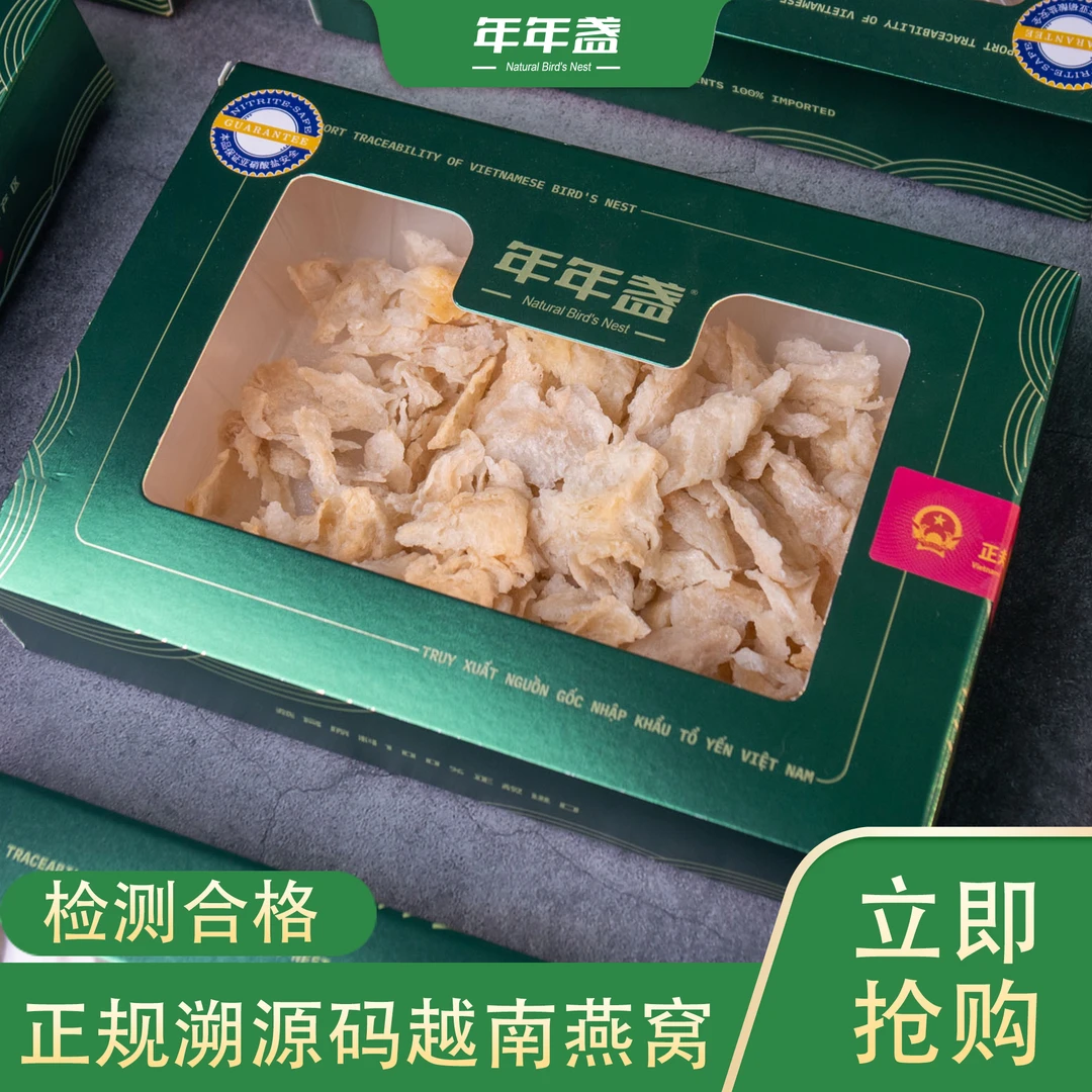 小鸟专场活动专属年年盏越南损耗边角底座燕窝