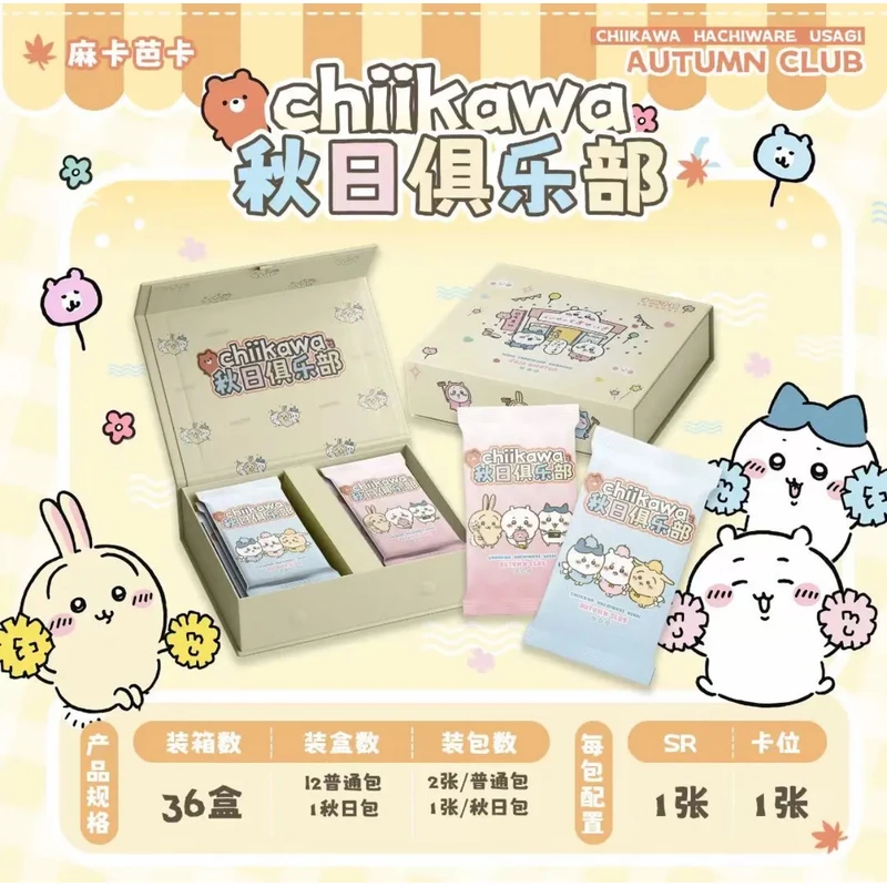 【吃吃】麻卡芭卡-chiikawa之秋日俱乐部 国卡二创 收藏卡牌