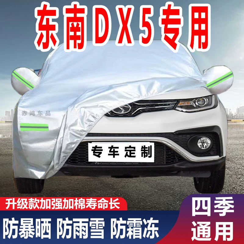 东南DX5专用加厚车衣车罩防晒防雨防尘隔热防雪霜汽车套全罩