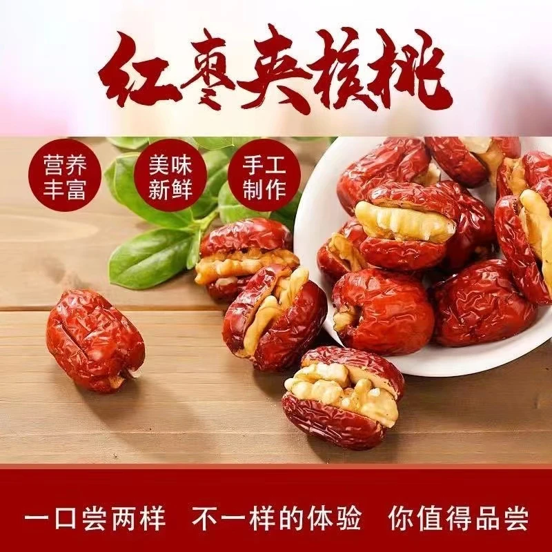 【到手50枚】红枣夹核桃独立小包装休闲零食开袋即食灰枣核桃