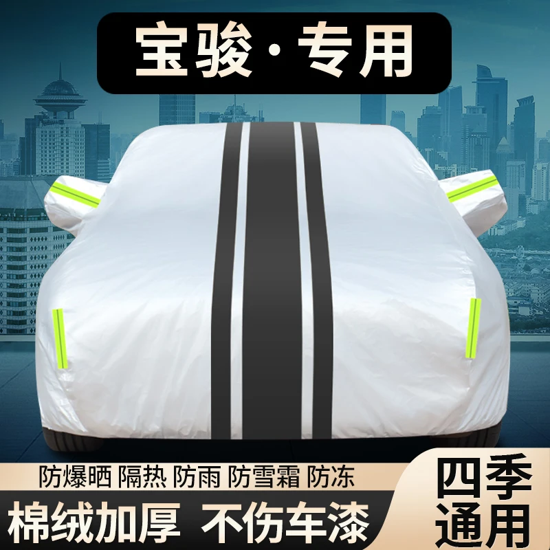 宝骏510车衣730车罩560 530专用汽车前挡遮雪挡防霜防冻半车罩