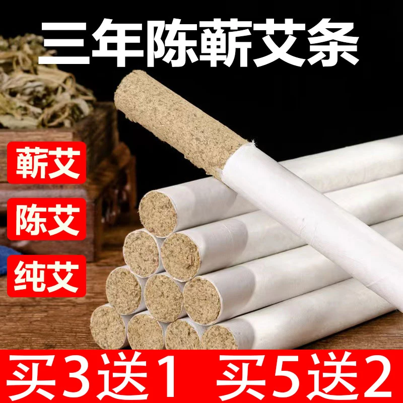 【买3送1；买5送2】蕲春三年陈蕲艾条纯艾正品家用艾草熏条艾灸棒