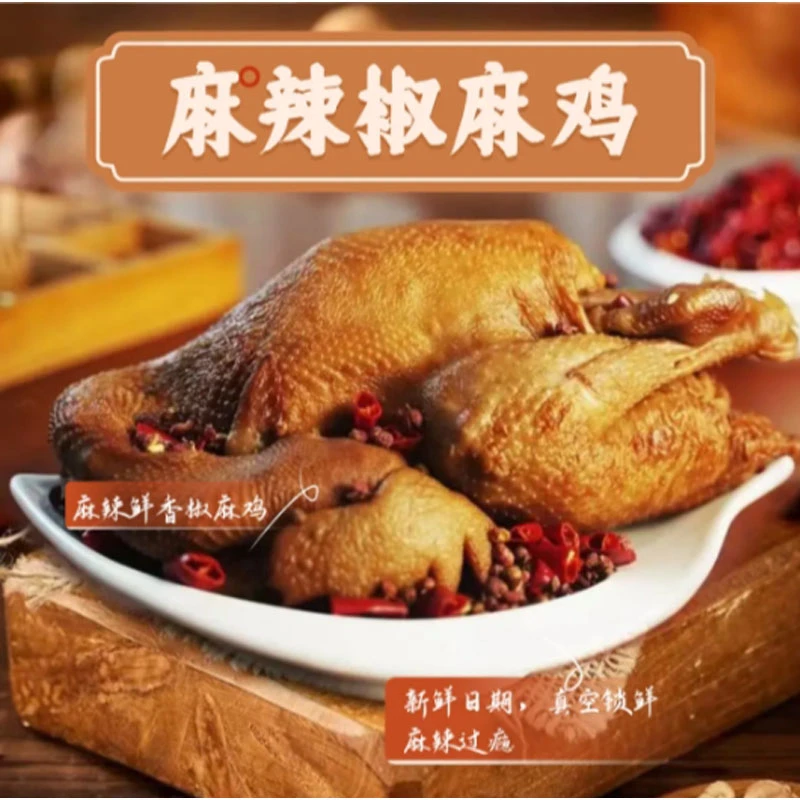 【麻辣椒麻鸡】麻麻辣辣鲜香好吃下酒菜藤椒麻辣椒麻鸡-计量