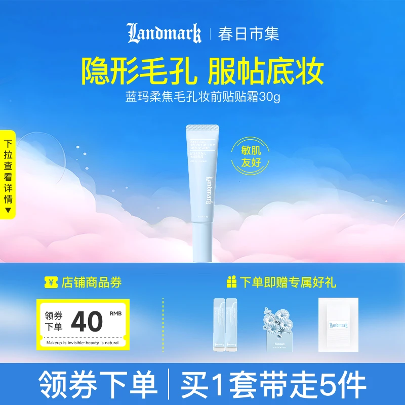 蓝瑪油皮亲妈【隐形毛孔】柔焦妆前不卡粉滋润贴贴霜水感打底防护乳