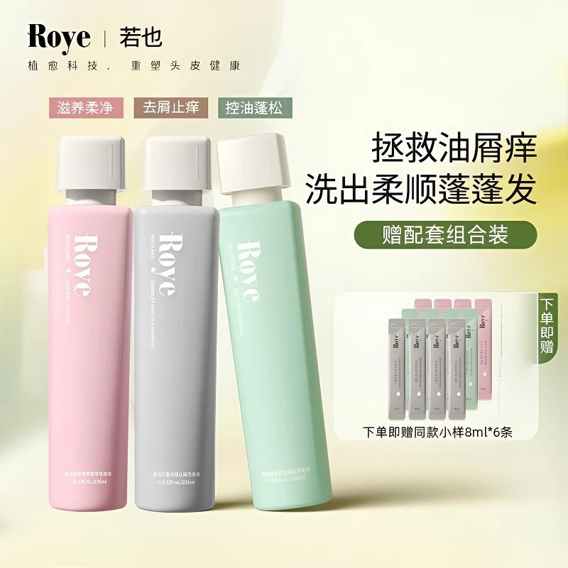【龚俊推荐】Roye若也控油去屑蓬松洗发水洗头膏男女士洗发液露去油