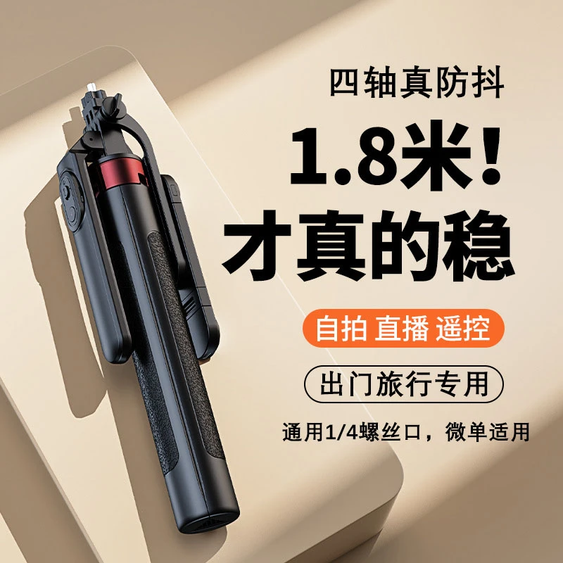 防抖旋转自拍杆三脚架蓝牙手持自拍杆旅游便携式直播架手机支架