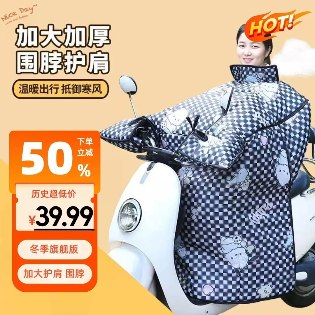 冬季电动车挡风被加护肩加厚加绒防水防风防寒三防料电瓶车挡风被
