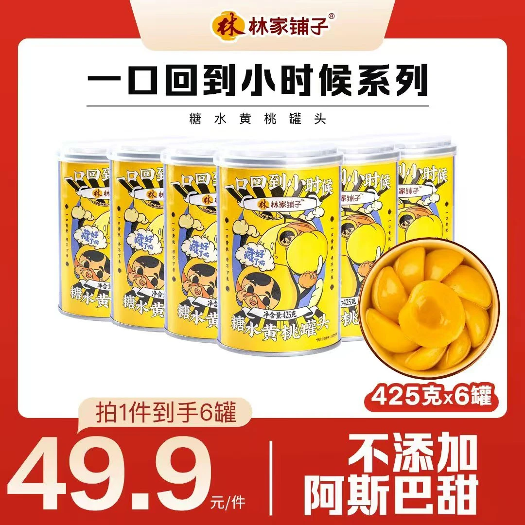 【旗舰店】林家铺子荟萃黄桃罐头425g*6罐装零食
