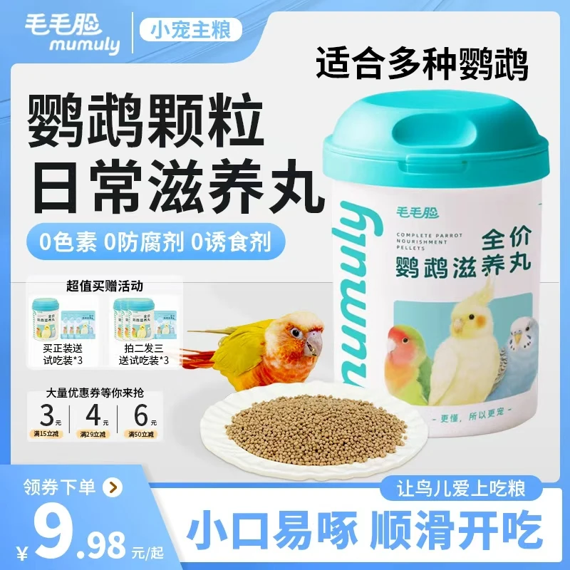【滋养丸】玄凤虎皮牡丹小太阳专用高能食粮易消化鸟类鹦鹉食粮