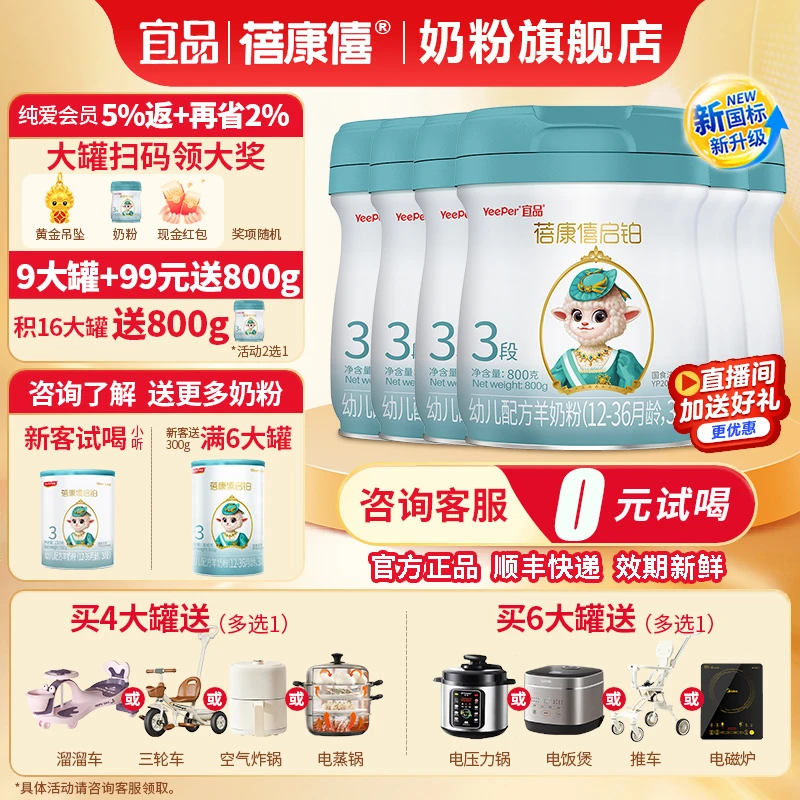 【进口奶粉】蓓康僖婴幼儿配方羊奶粉启铂3段1段800g罐装奶粉宝宝奶