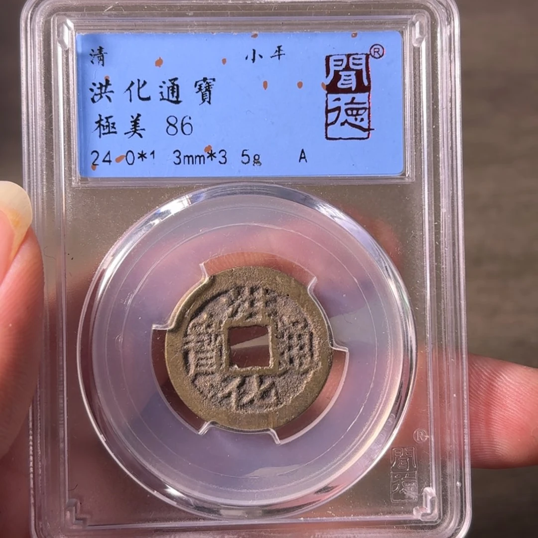 铜A闻博文化洪化通宝