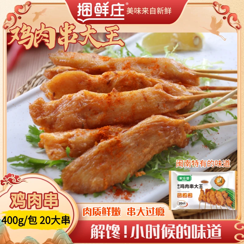 大鸡肉串里脊肉串油炸小吃炸串烧烤串串香香嫩多汁炸串