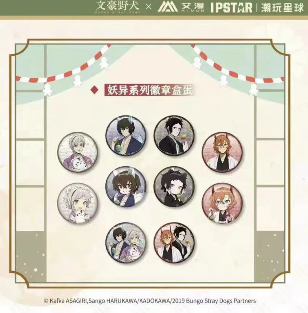 【文豪野犬】妖异系列盲盒徽章 现货 直播代拆