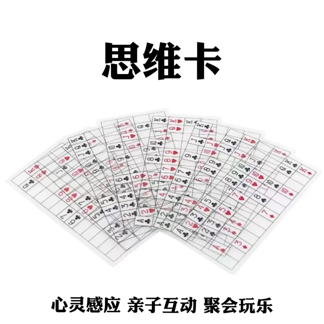 思维卡 创意心灵感应互动魔术道具