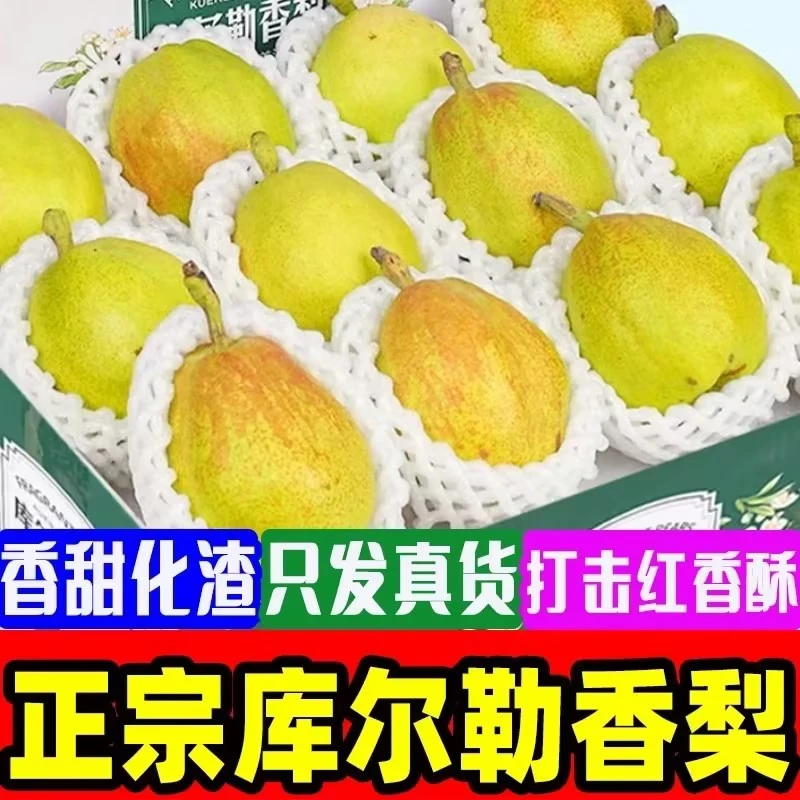 【库尔勒香梨新疆直发】正宗新疆库尔勒香梨新鲜当季水果香甜皮薄