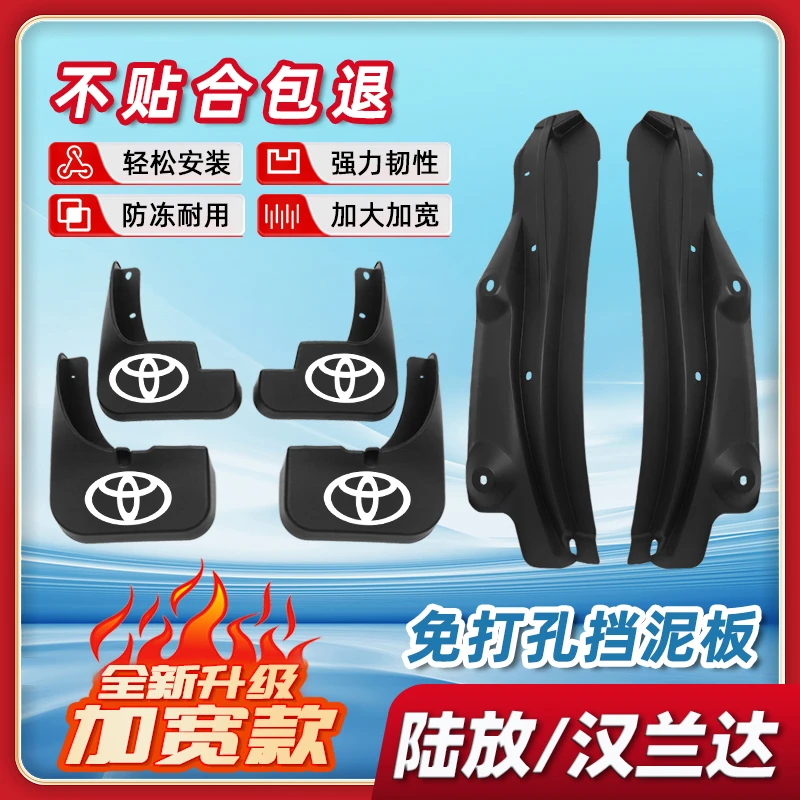 适用于丰田皇冠陆放汉兰达后门内衬挡泥板汽车改装配件实用用品