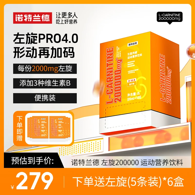 诺特兰德左旋20万左旋肉碱200000健身运动营养饮料 H1