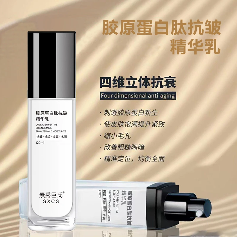 【官方正品】胶原蛋白肽抗皱精华水乳保湿紧致肌肤嫩滑清爽不油腻