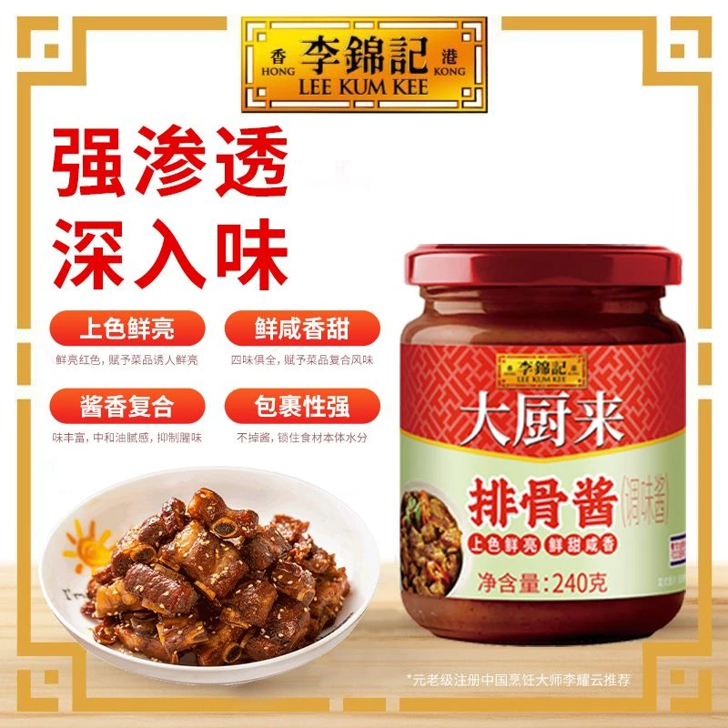 【2瓶】李锦记大厨来排骨酱240g家用炒菜红烧上色烹饪24年12月产
