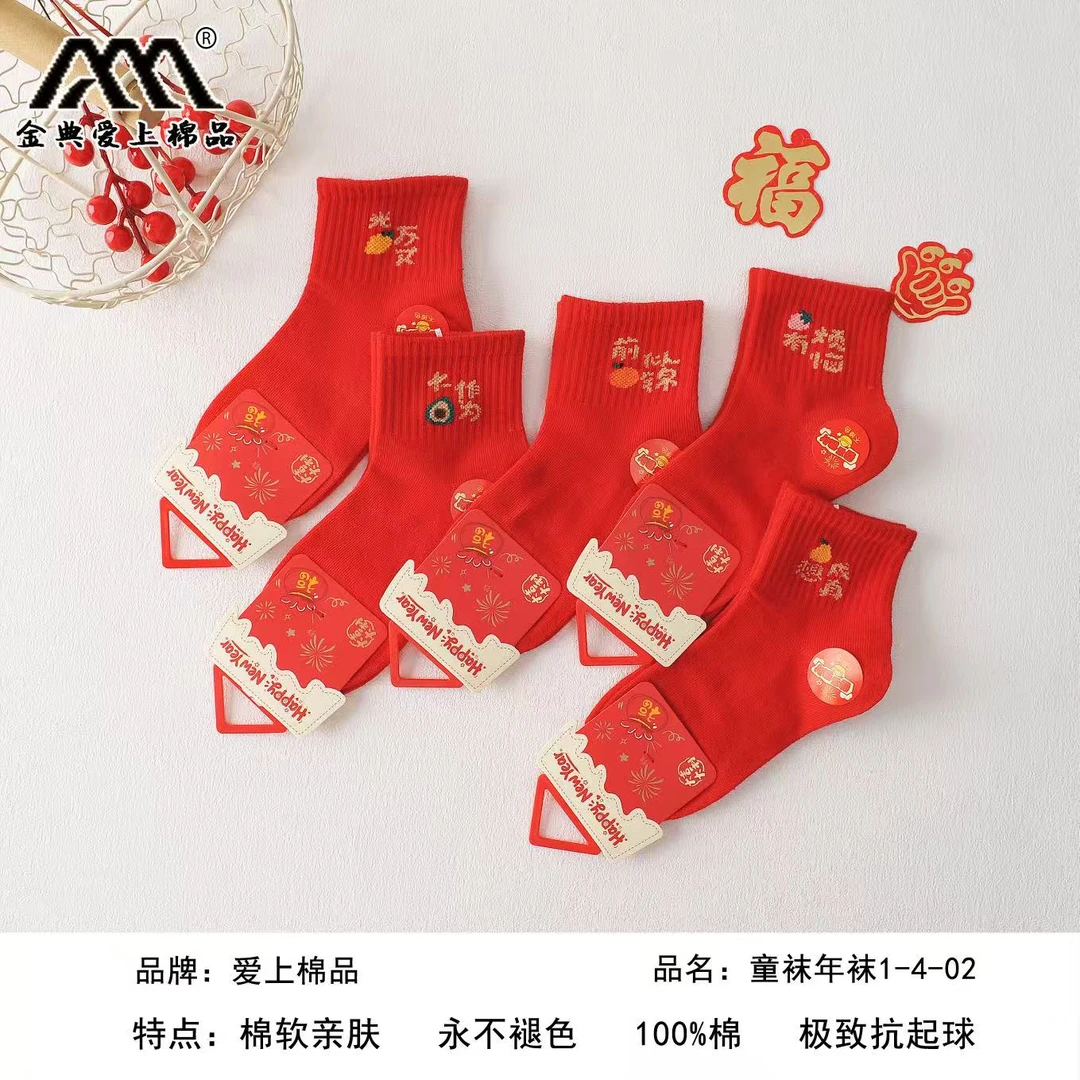 宝宝儿童红袜子本命年中筒福字男童女童新年袜春节