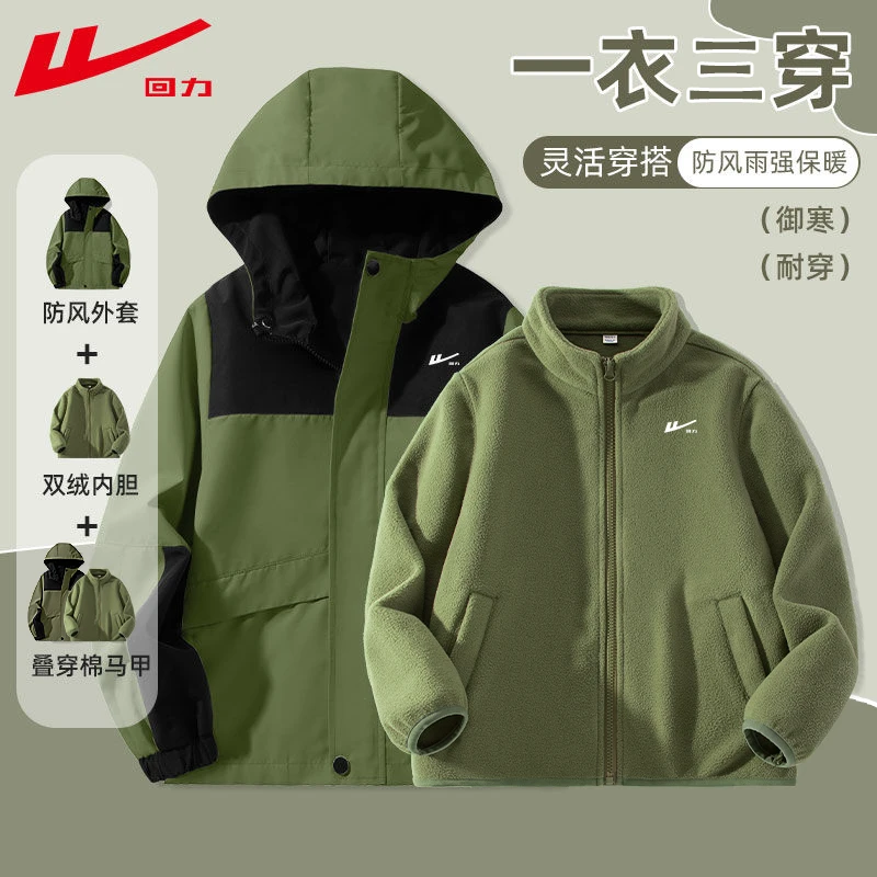 回力童装男童外套三合一可拆卸冬季新款防水冲锋衣儿童保暖冬装厚