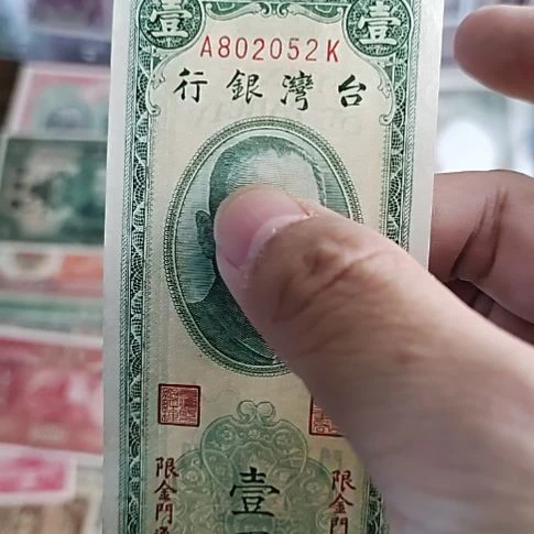 大***木纸中国弯弯银行壹圆金门802052