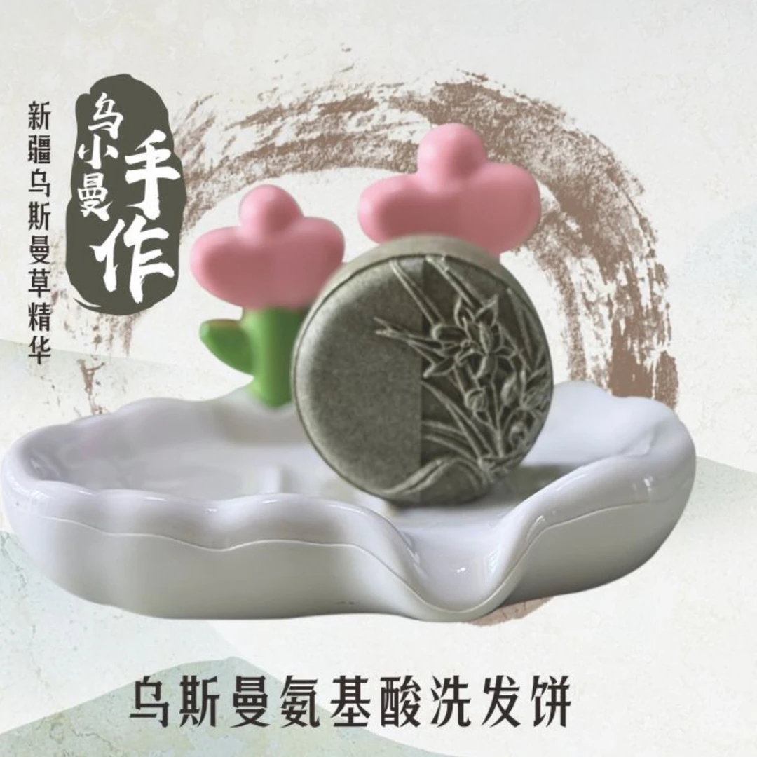 新疆包邮乌斯曼清爽洗发饼皂固体洗发水植物头发乳木果油养发草本