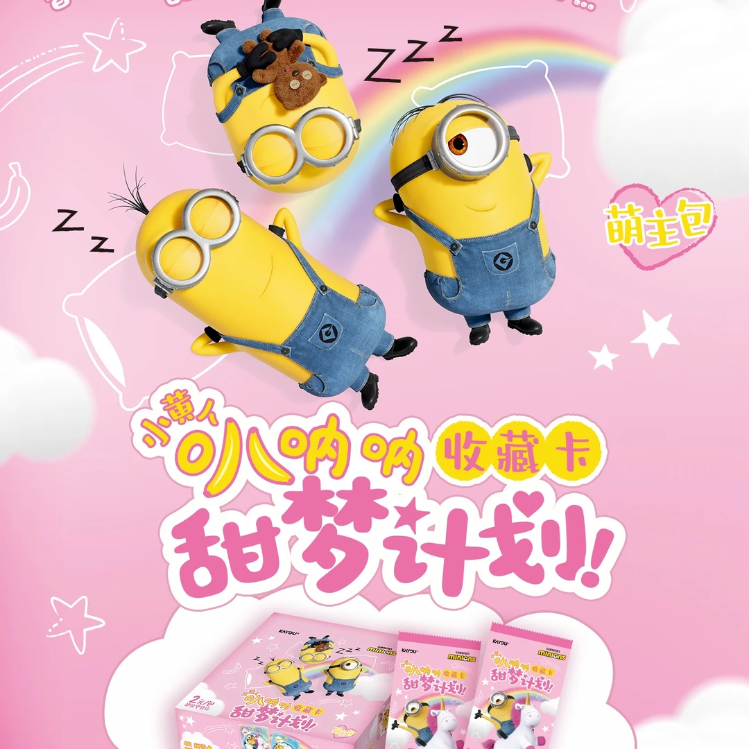 【数小人】小黄人叭呐呐收藏卡甜梦计划萌主包盲盒
