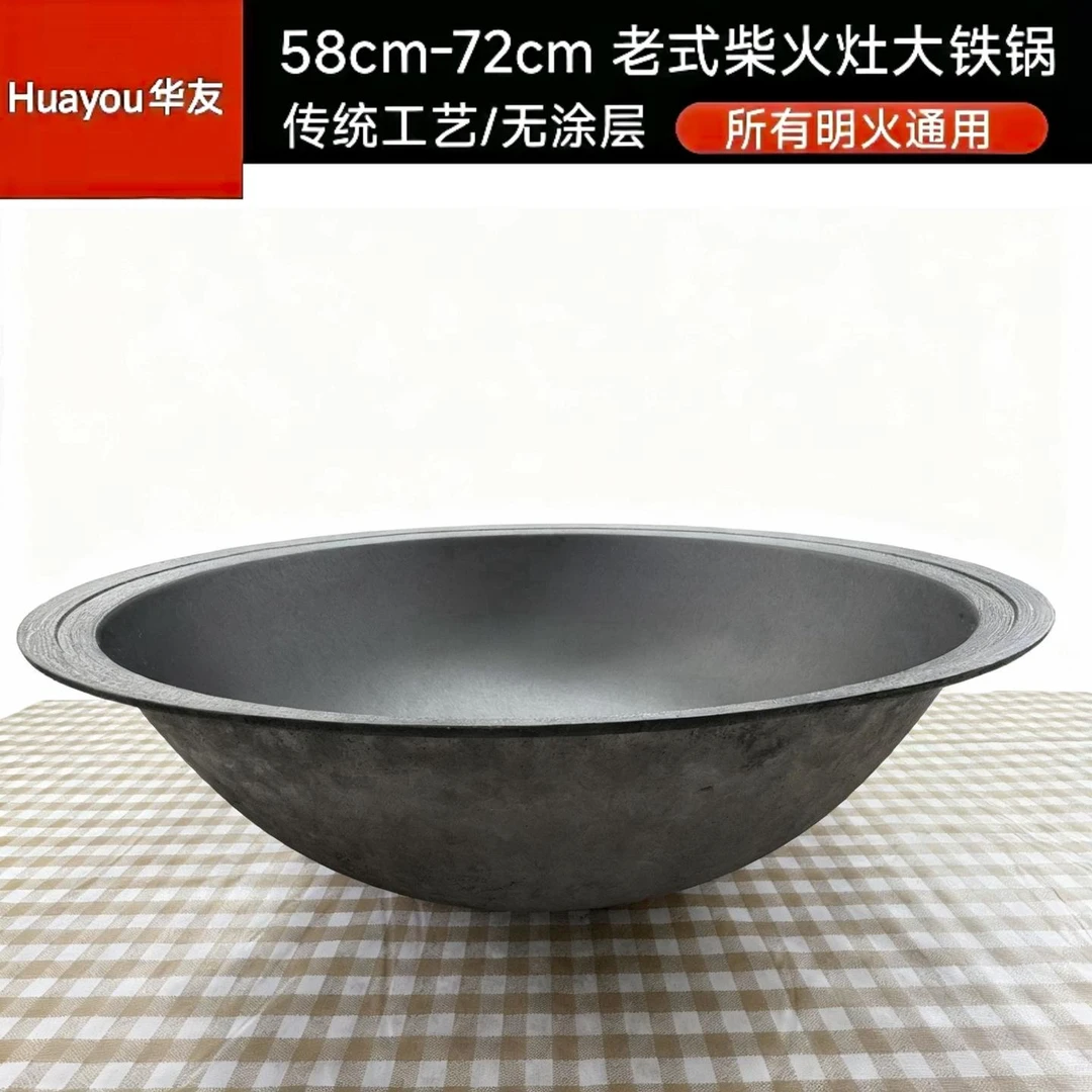 老式柴火灶大印锅/大铁锅58cm/60cm/62cm/64cm/68cm/72cm明火通用