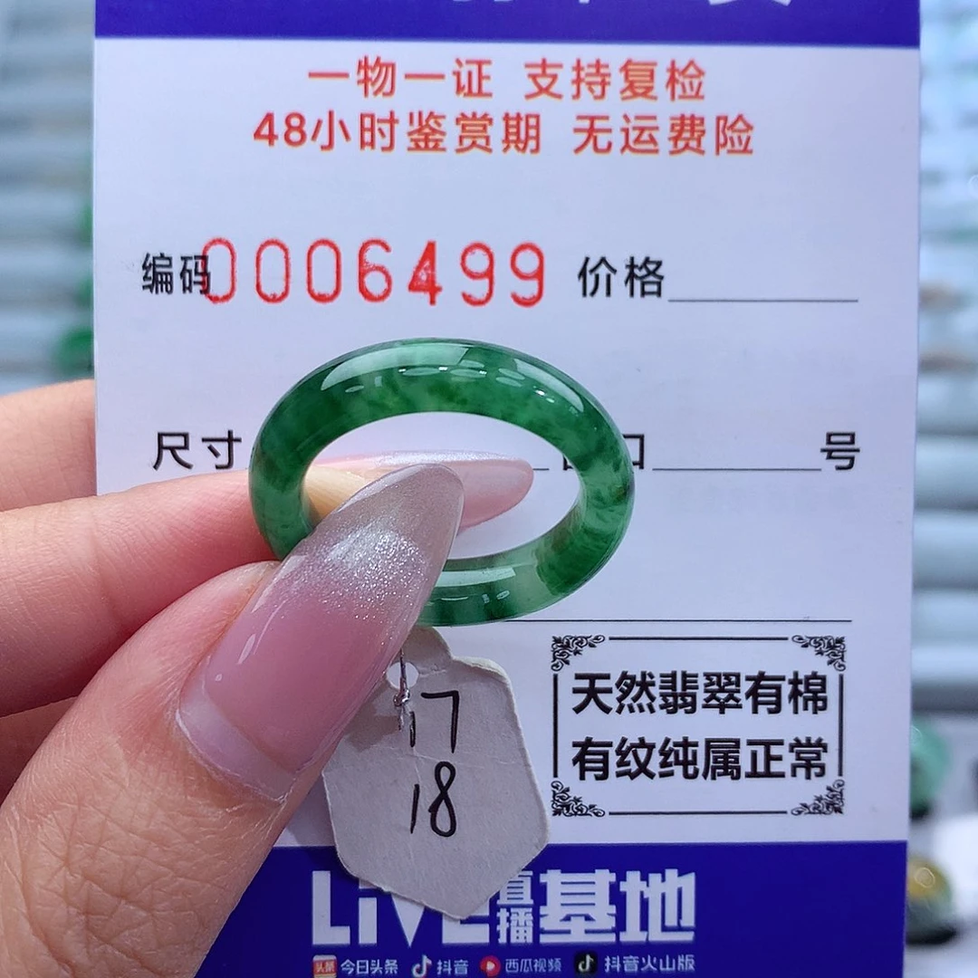 翡翠戒指未镶嵌天然