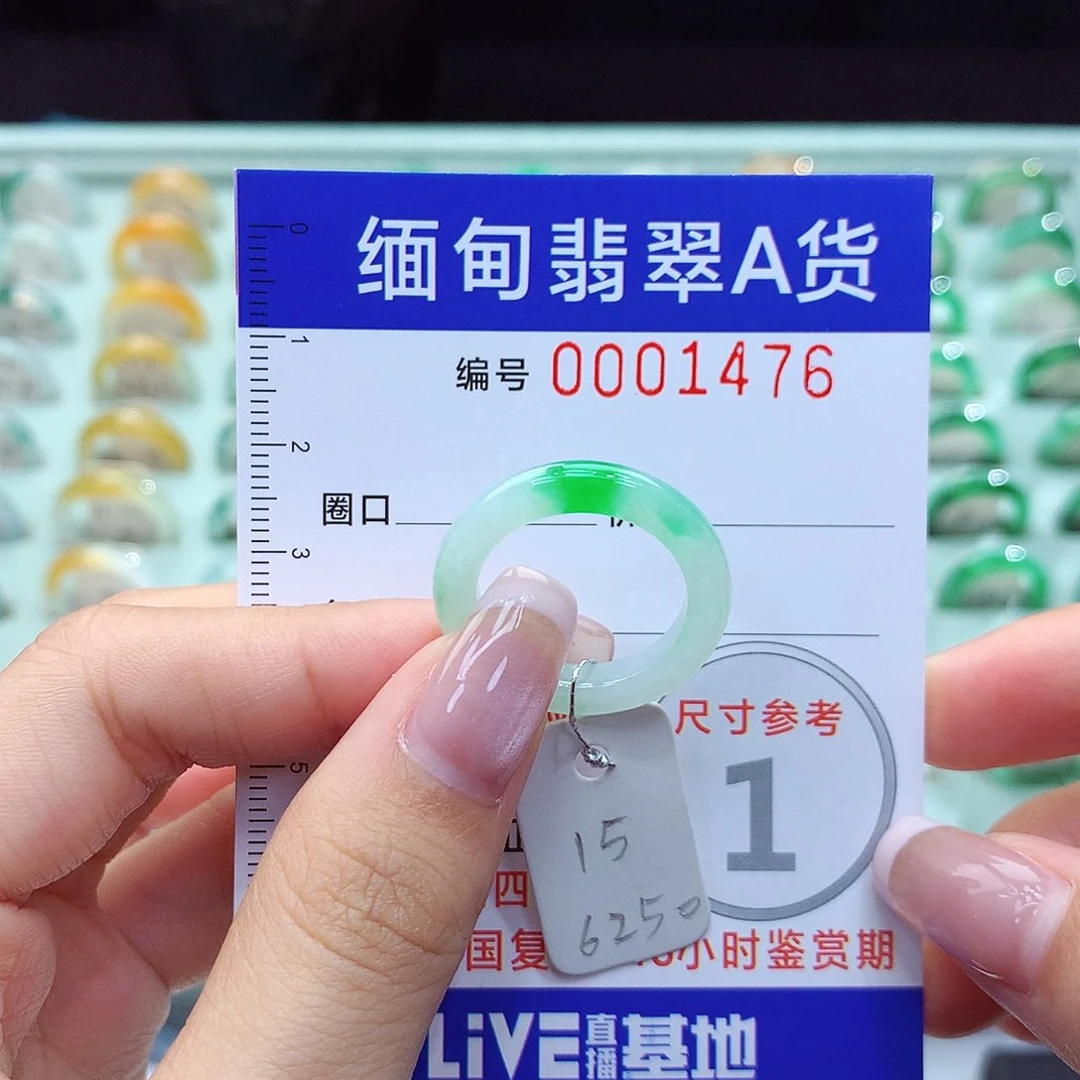 翡翠戒指未镶嵌15号