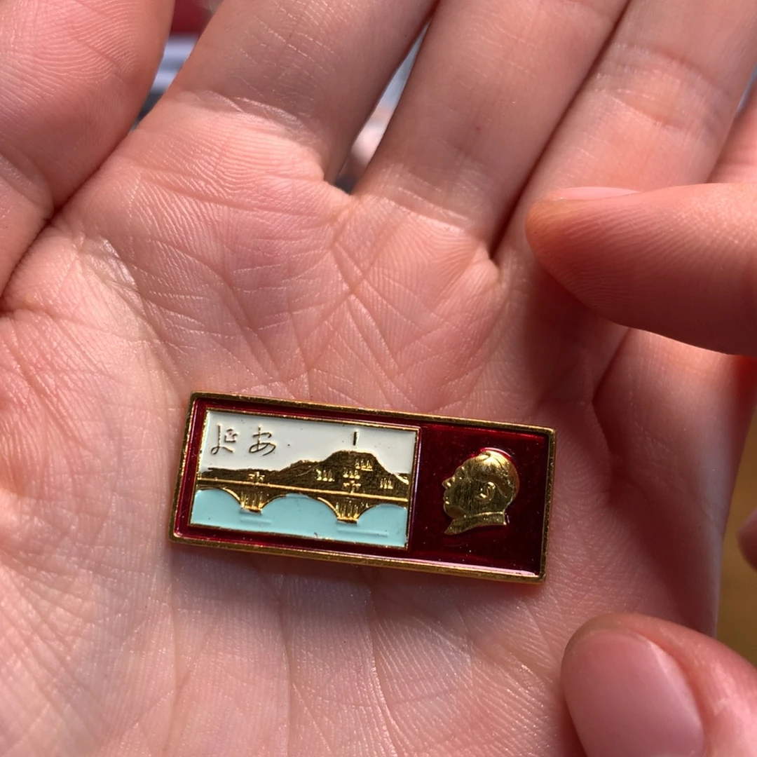 虚***缈金属像章像章像章像章
