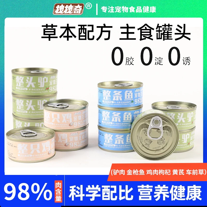 【猫咪主食罐】成幼猫罐头驴肉金枪鱼鱼鸡肉成猫补充营养粗蛋白