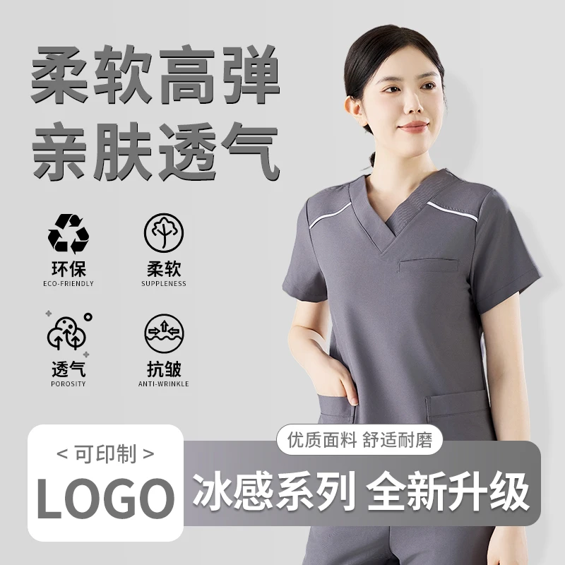 洗手服男女夏款冰丝弹力速干高端工作服套装美容宠物医院刷手衣