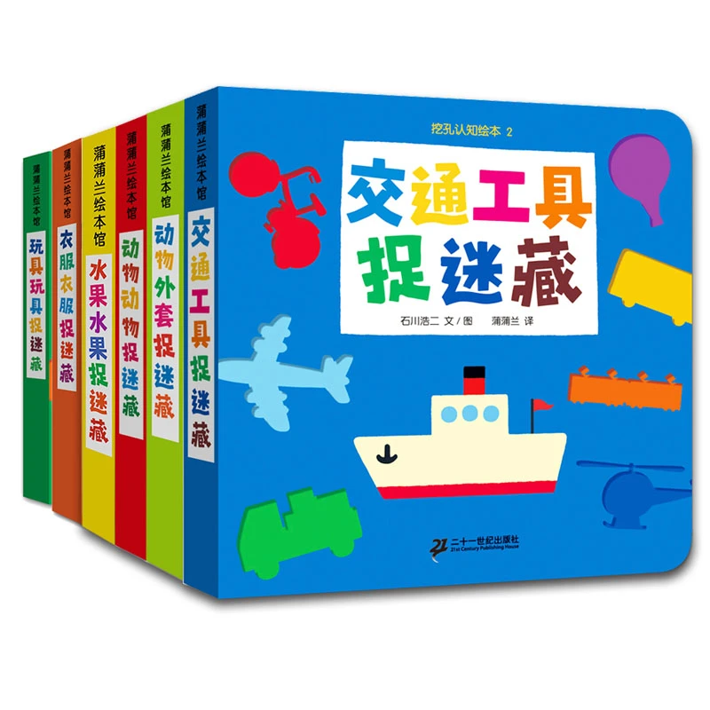 蒲蒲兰绘本 0-3岁 挖孔认知捉迷藏系列（套装共6册）父亲节